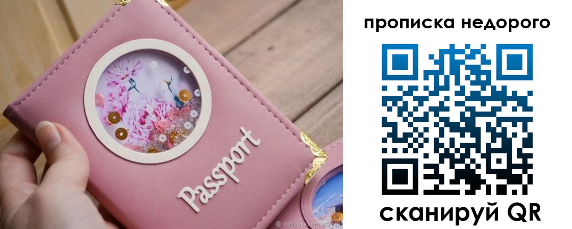 прописка для работы в Сельцо